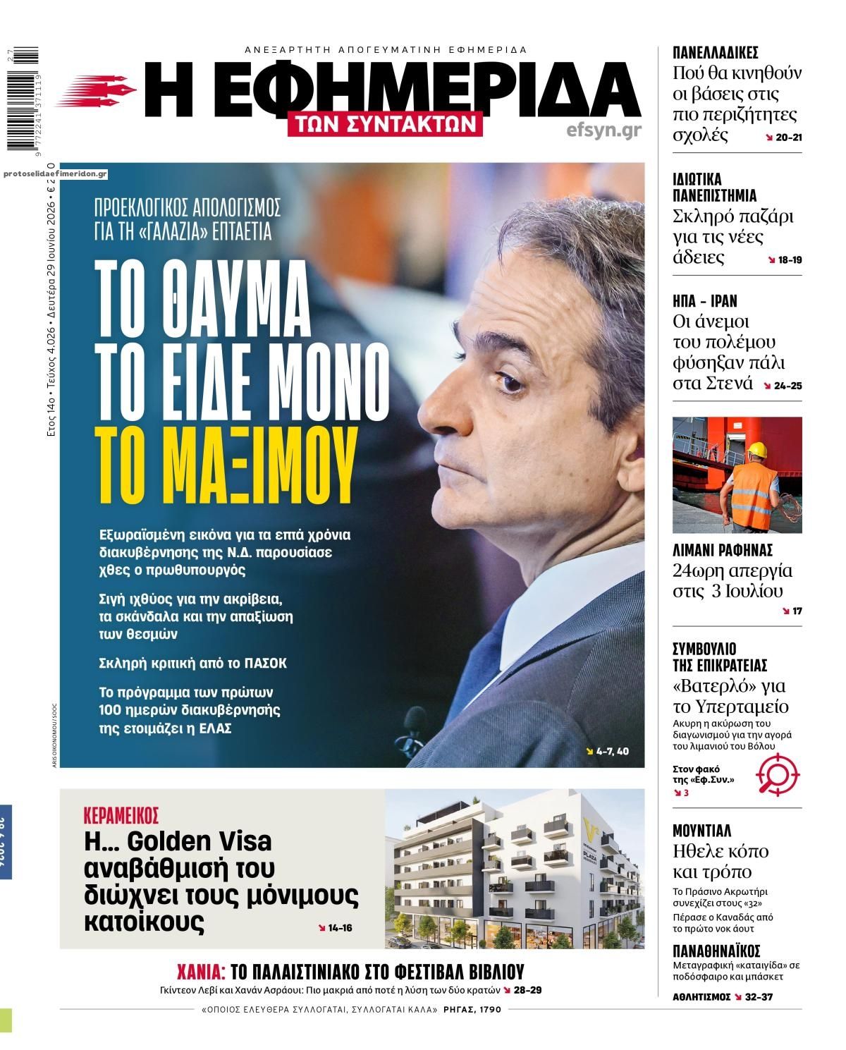 Πρωτοσέλιδο εφημερίδας Των συντακτών