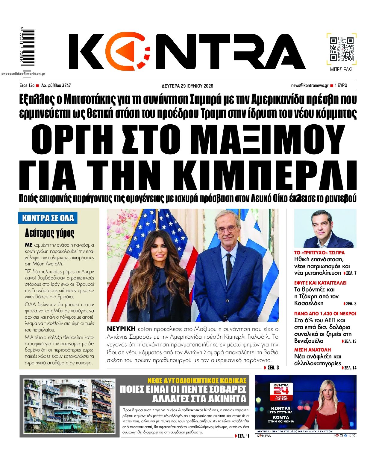 Πρωτοσέλιδο εφημερίδας Kontra News