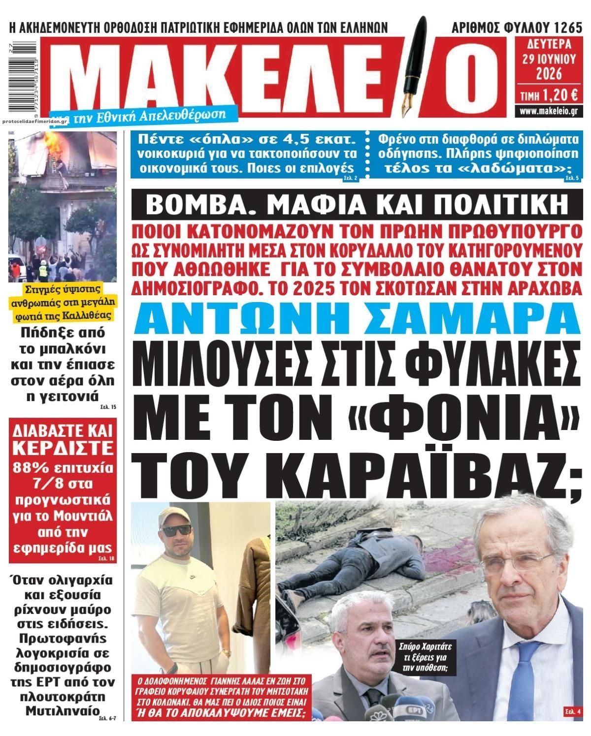 Πρωτοσέλιδο εφημερίδας Μακελειό