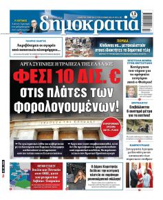 Δημοκρατία