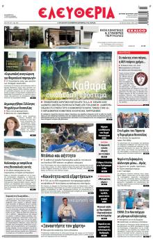 Ελευθερία Λάρισσας
