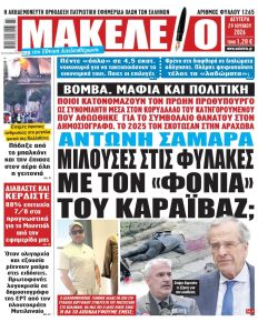 Μακελειό