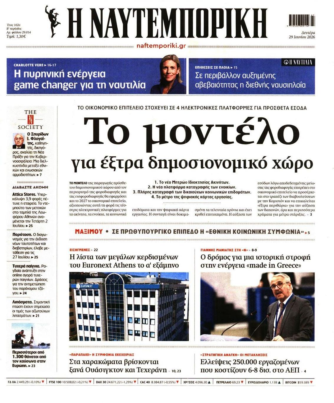 Πρωτοσέλιδο εφημερίδας Ναυτεμπορική