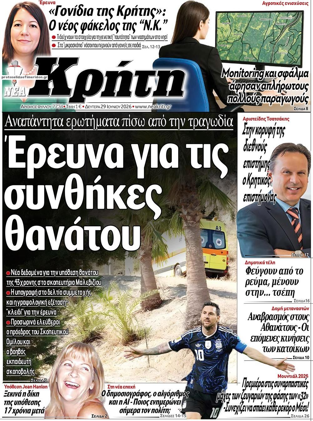 Πρωτοσέλιδο εφημερίδας Νέα Κρήτη