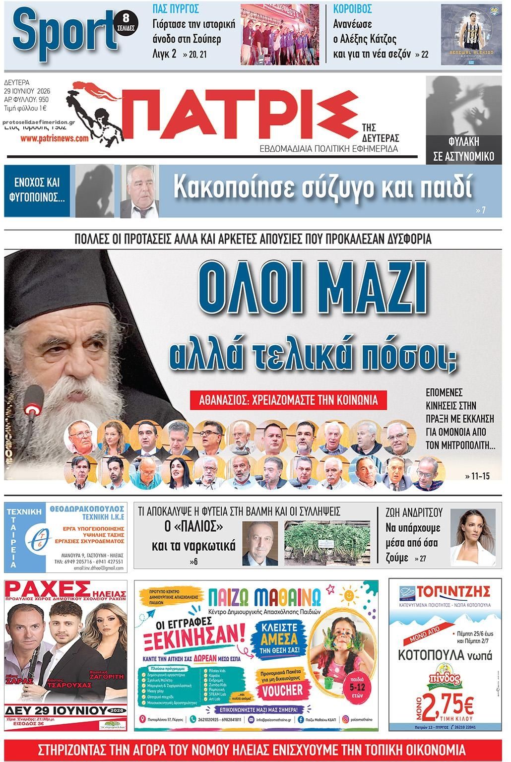 Πρωτοσέλιδο εφημερίδας 