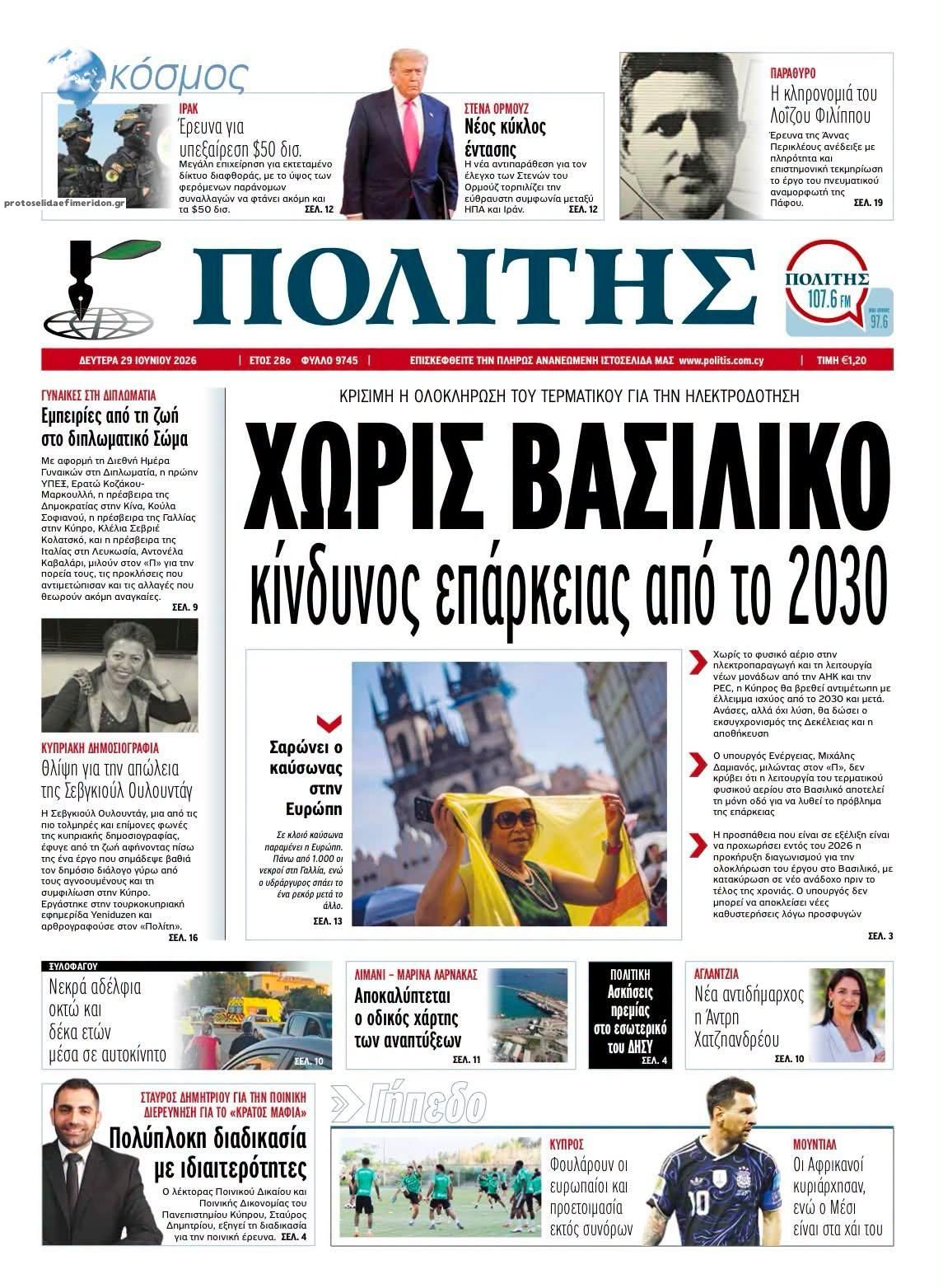 Πρωτοσέλιδο εφημερίδας Πολίτης Κύπρου
