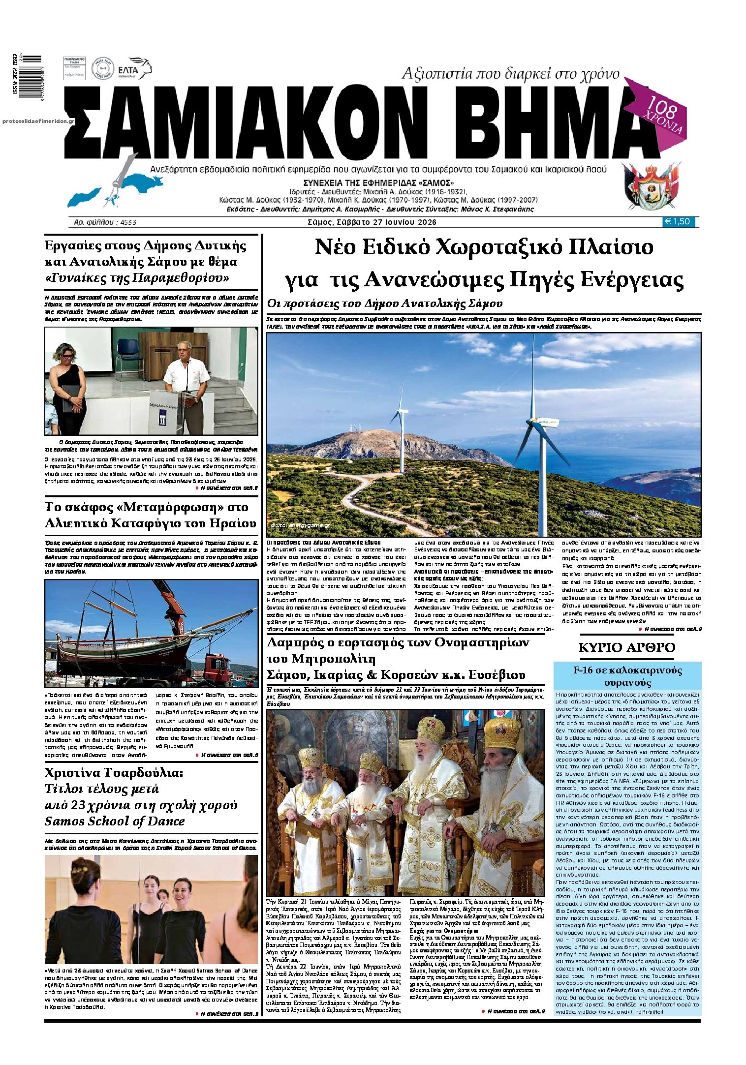 Πρωτοσέλιδο εφημερίδας Σαμιακό Βήμα