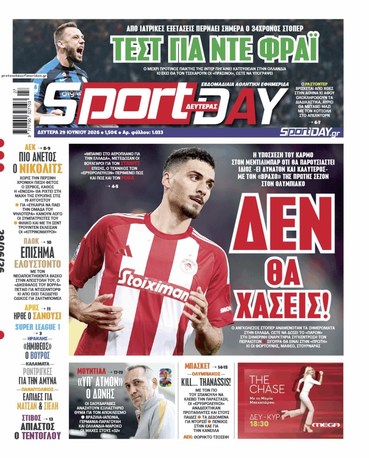 Πρωτοσέλιδο εφημερίδας Sportday