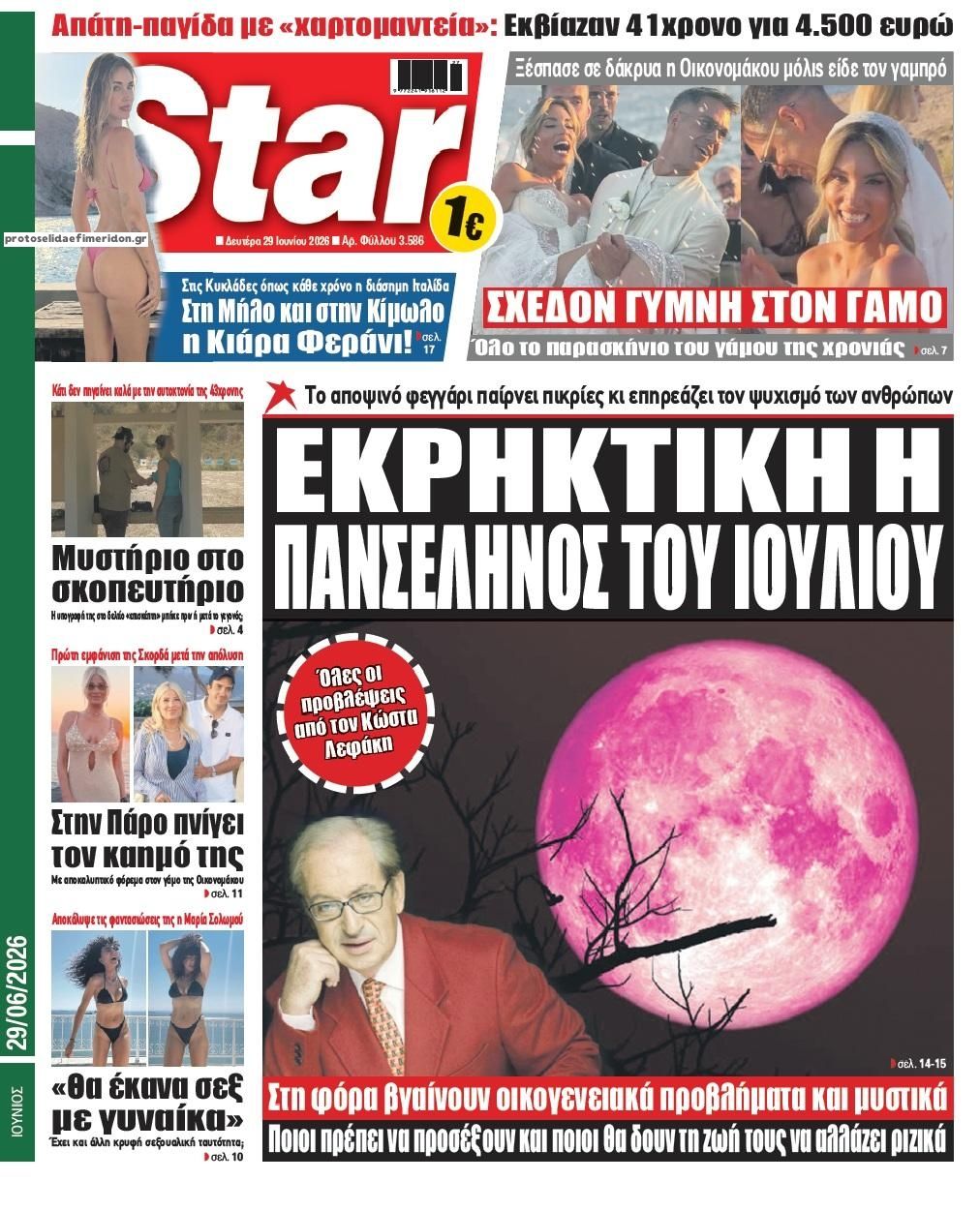 Πρωτοσέλιδο εφημερίδας Star Press