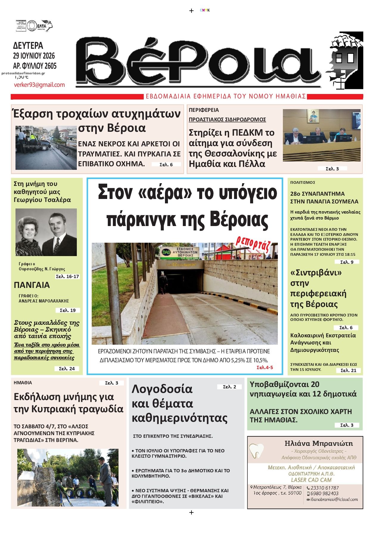 Πρωτοσέλιδο εφημερίδας Βέροια