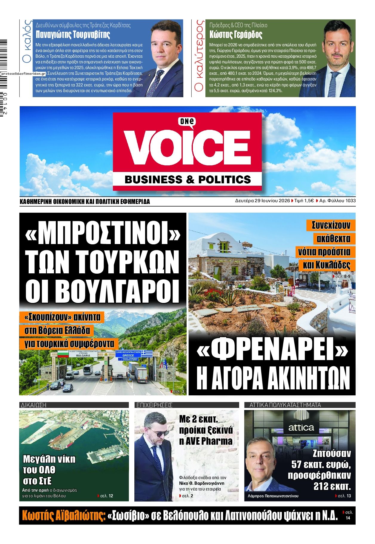 Πρωτοσέλιδο εφημερίδας Finance and Markets Voice