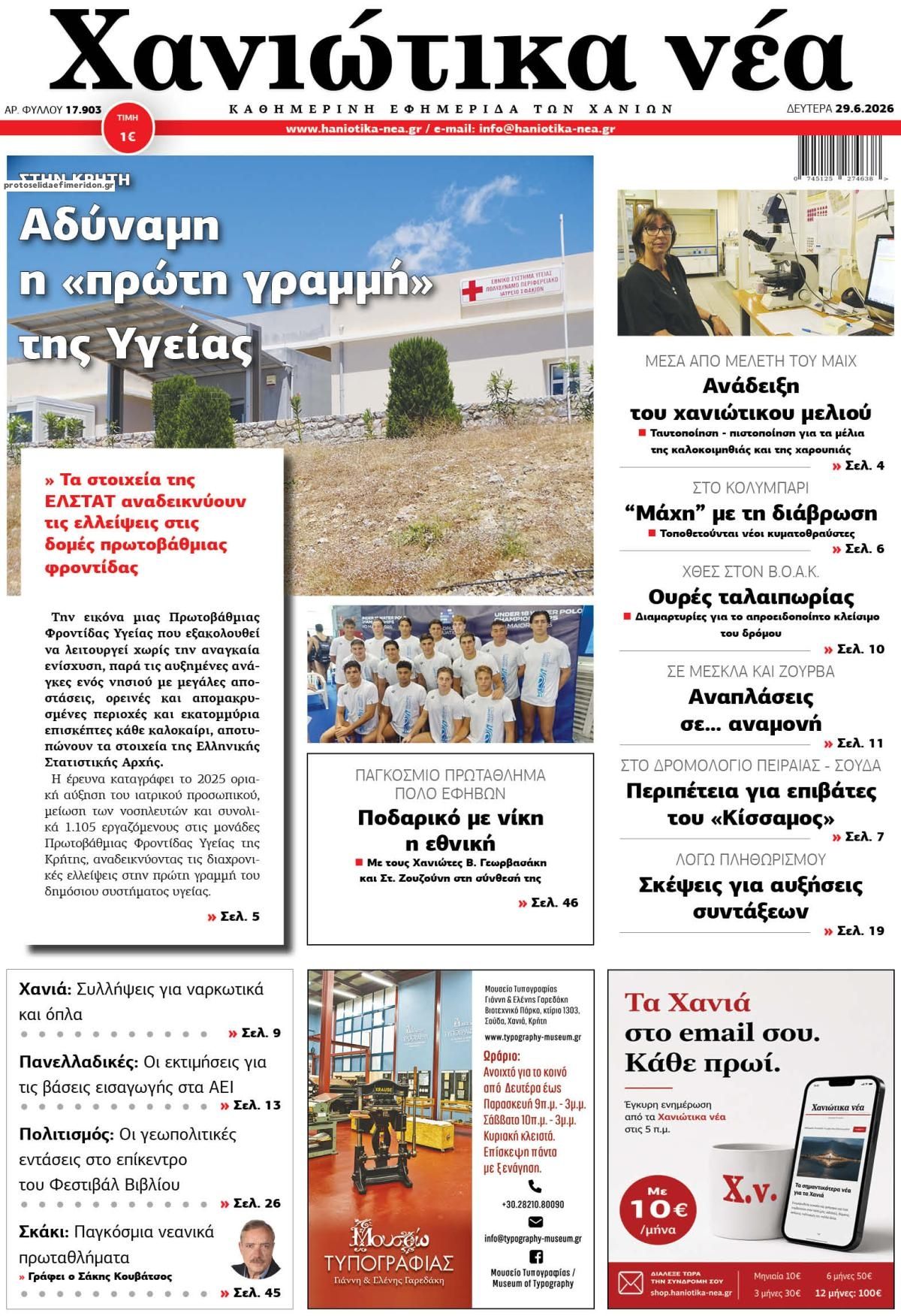 Πρωτοσέλιδο εφημερίδας 
