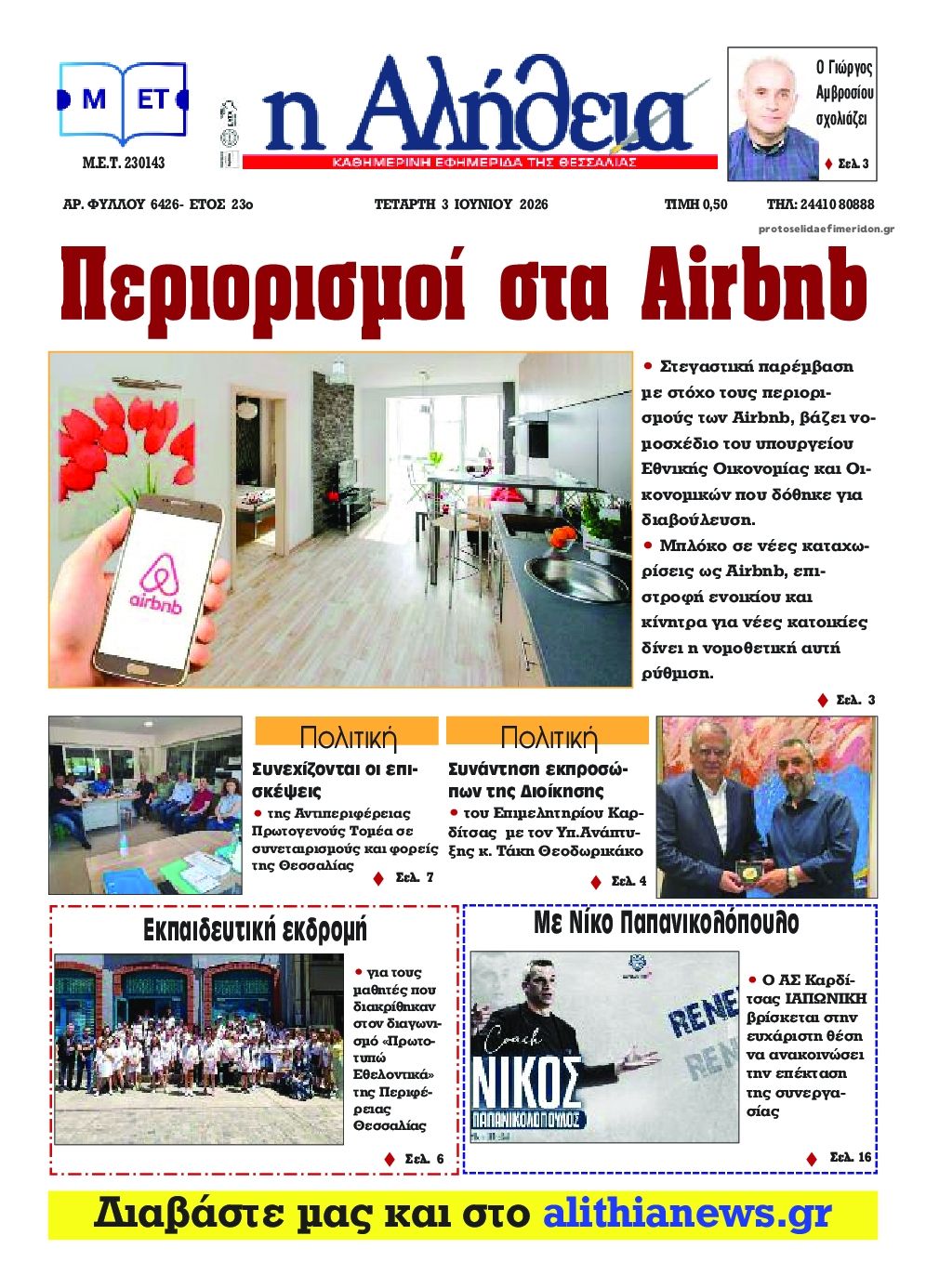 Πρωτοσέλιδο εφημερίδας Αλήθεια της Καρδίτσας