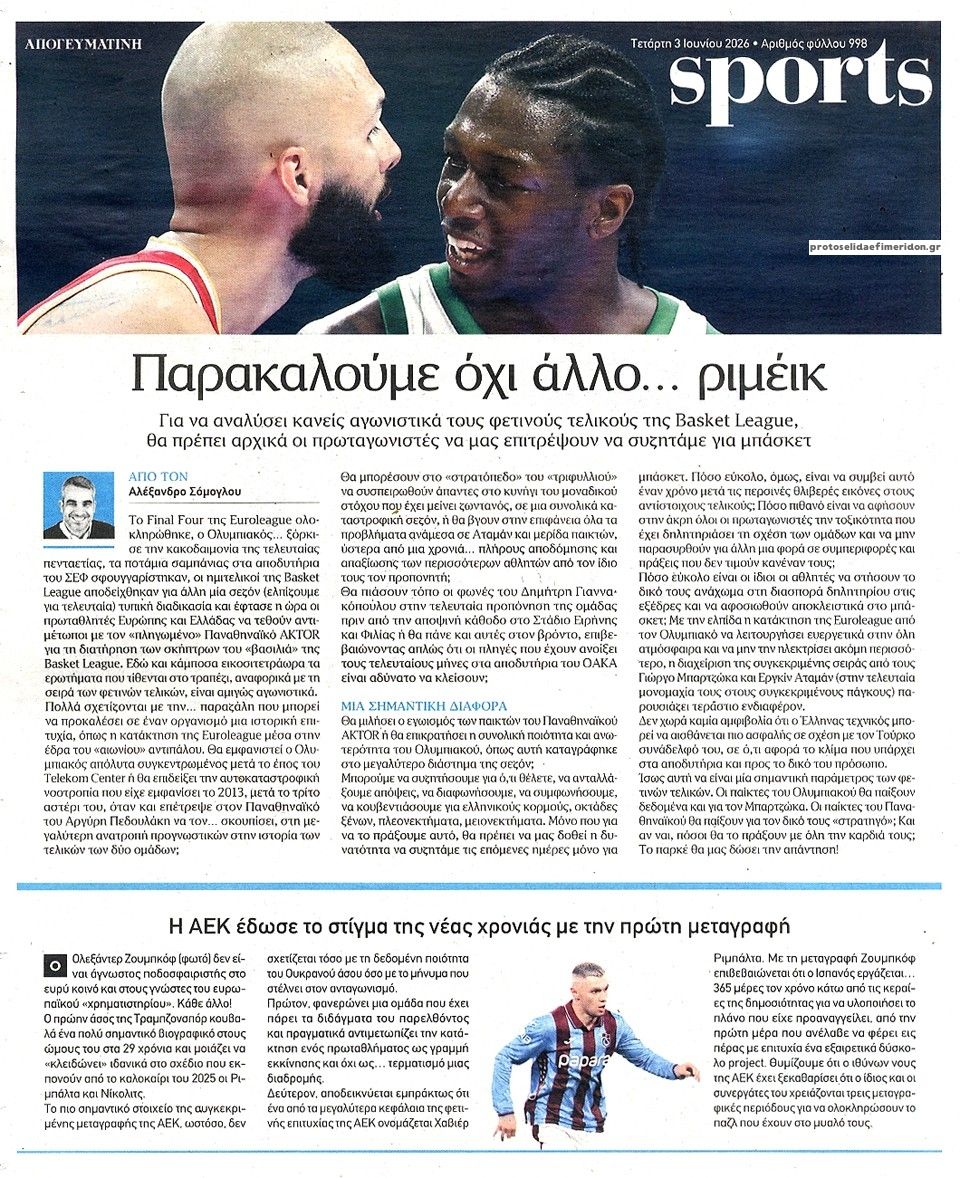 Οπισθόφυλλο εφημερίδας Απογευματινή