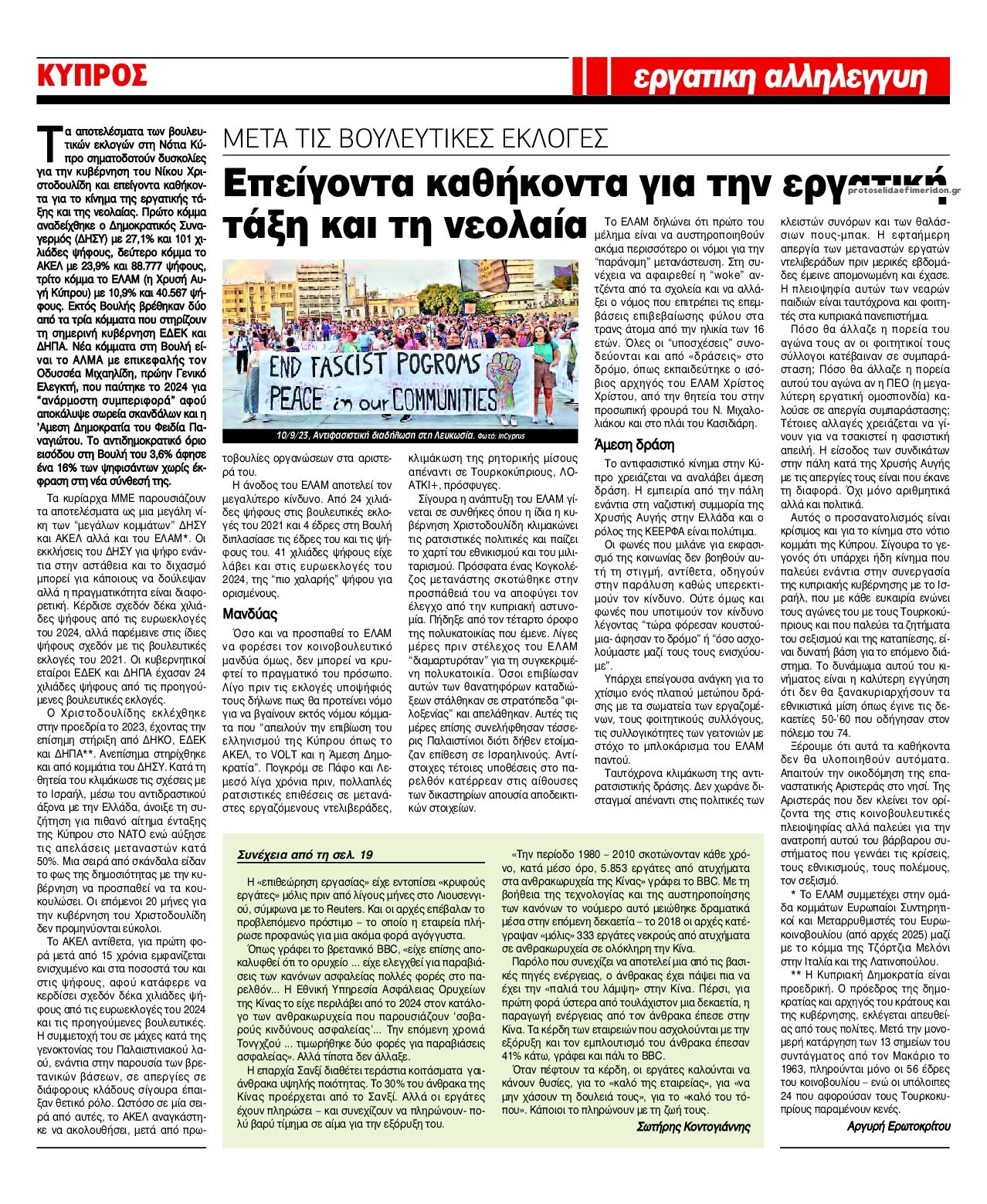 Οπισθόφυλλο εφημερίδας Εργατική Αλληλεγγύη