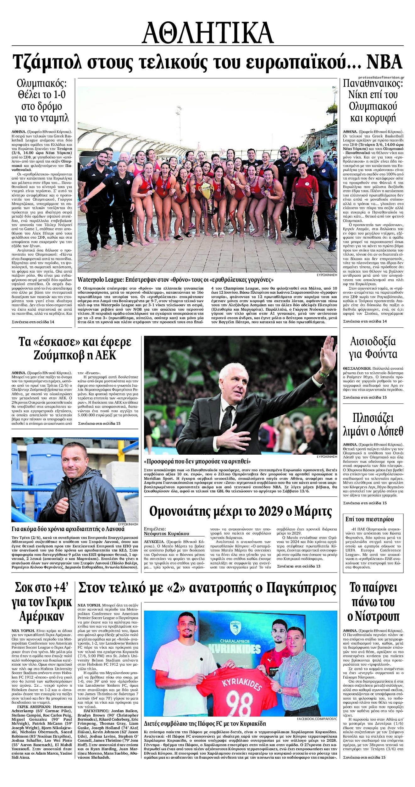 Οπισθόφυλλο εφημερίδας Εθνικός Κήρυξ