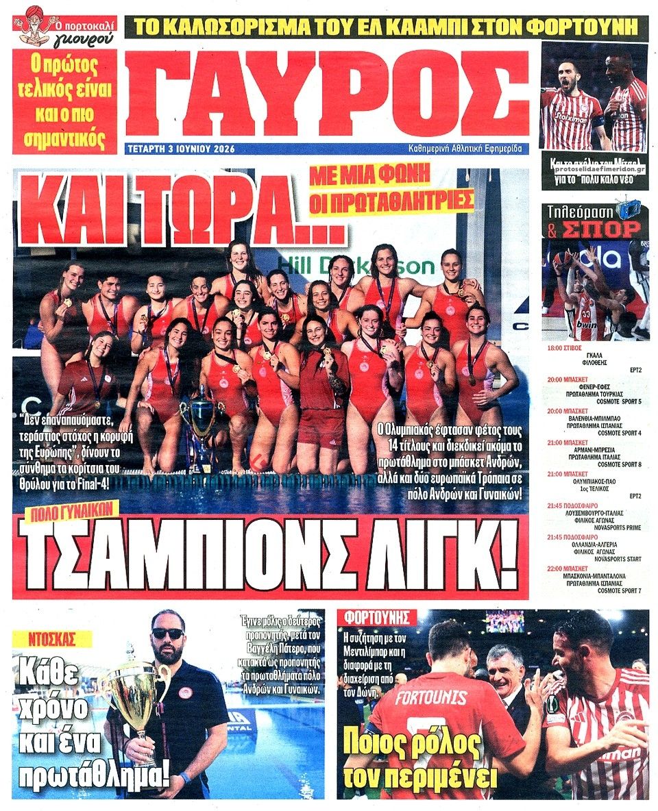 Οπισθόφυλλο εφημερίδας Κόκκινος Πρωταθλητής