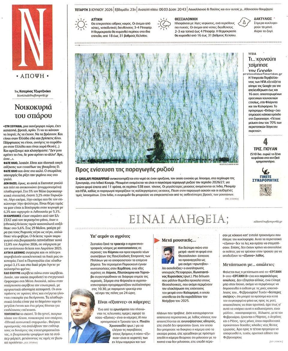Οπισθόφυλλο εφημερίδας Ναυτεμπορική