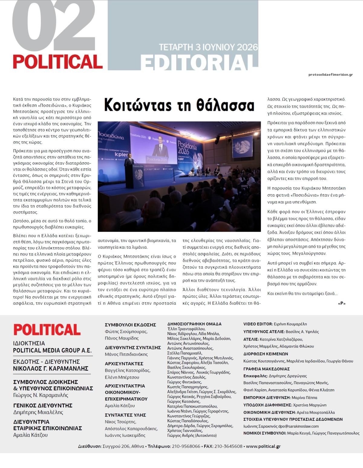 Οπισθόφυλλο εφημερίδας Political