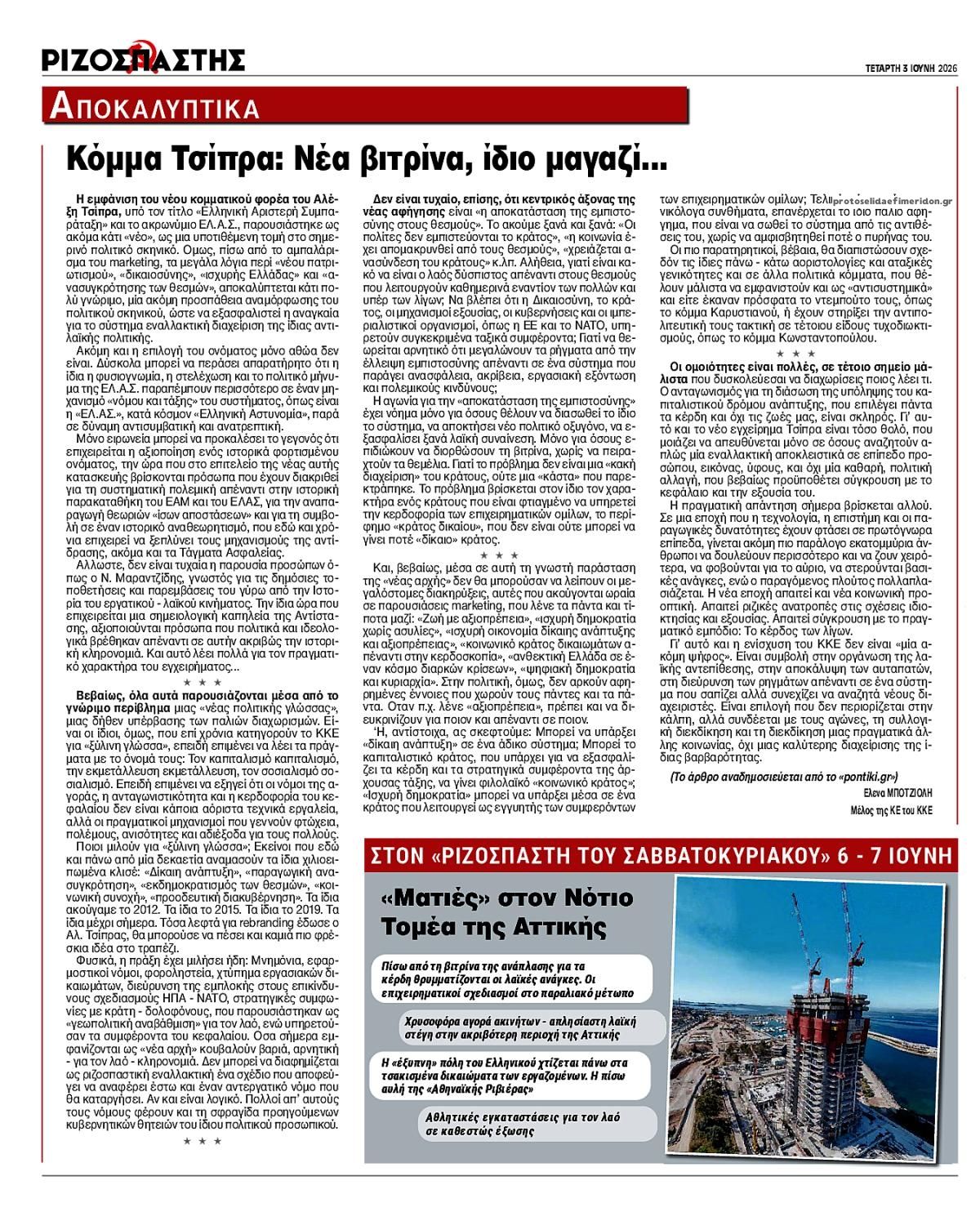 Οπισθόφυλλο εφημερίδας Ριζοσπάστης