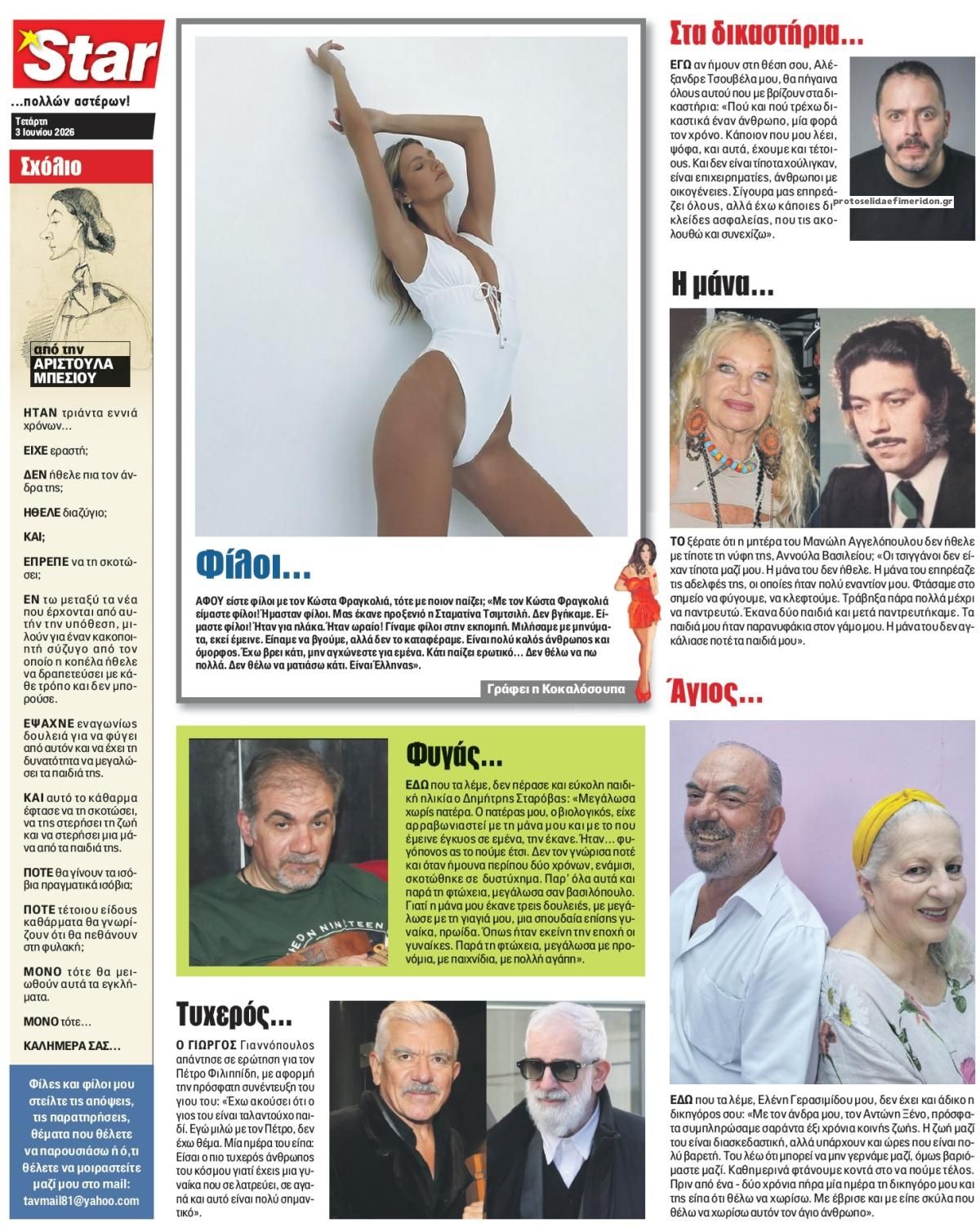 Οπισθόφυλλο εφημερίδας Star Press