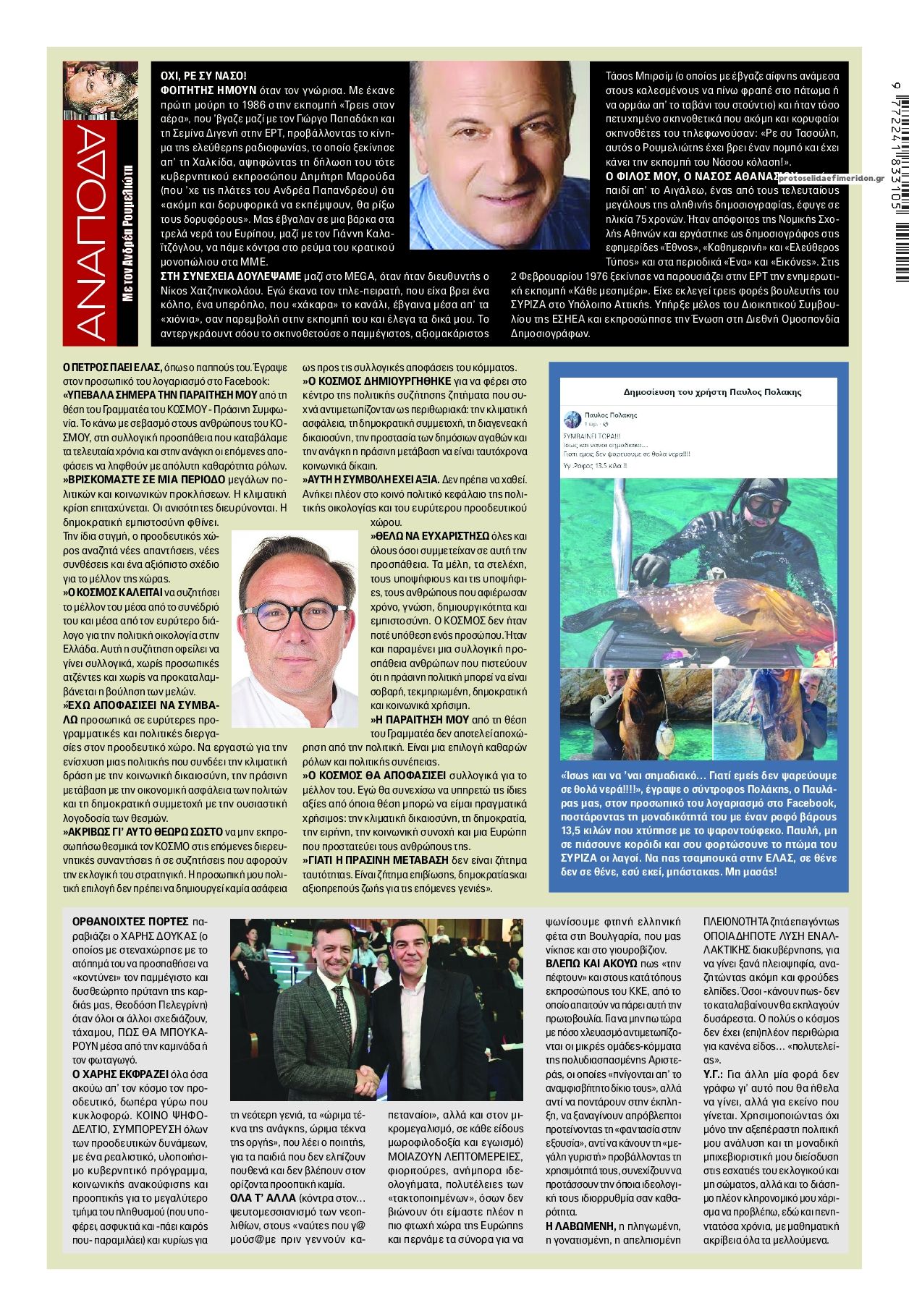 Οπισθόφυλλο εφημερίδας Finance and Markets Voice