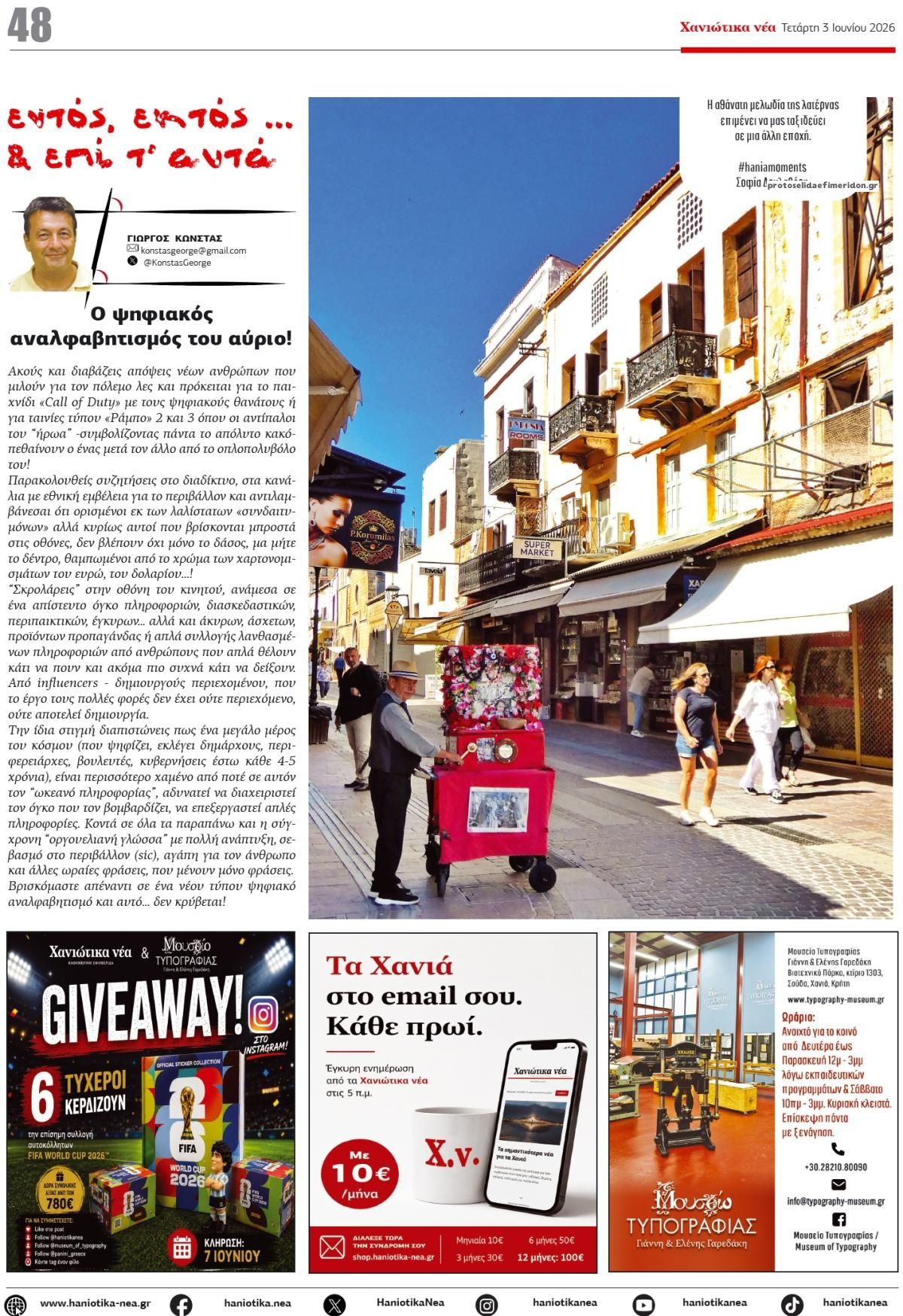 Οπισθόφυλλο εφημερίδας Χανιώτικα Νέα