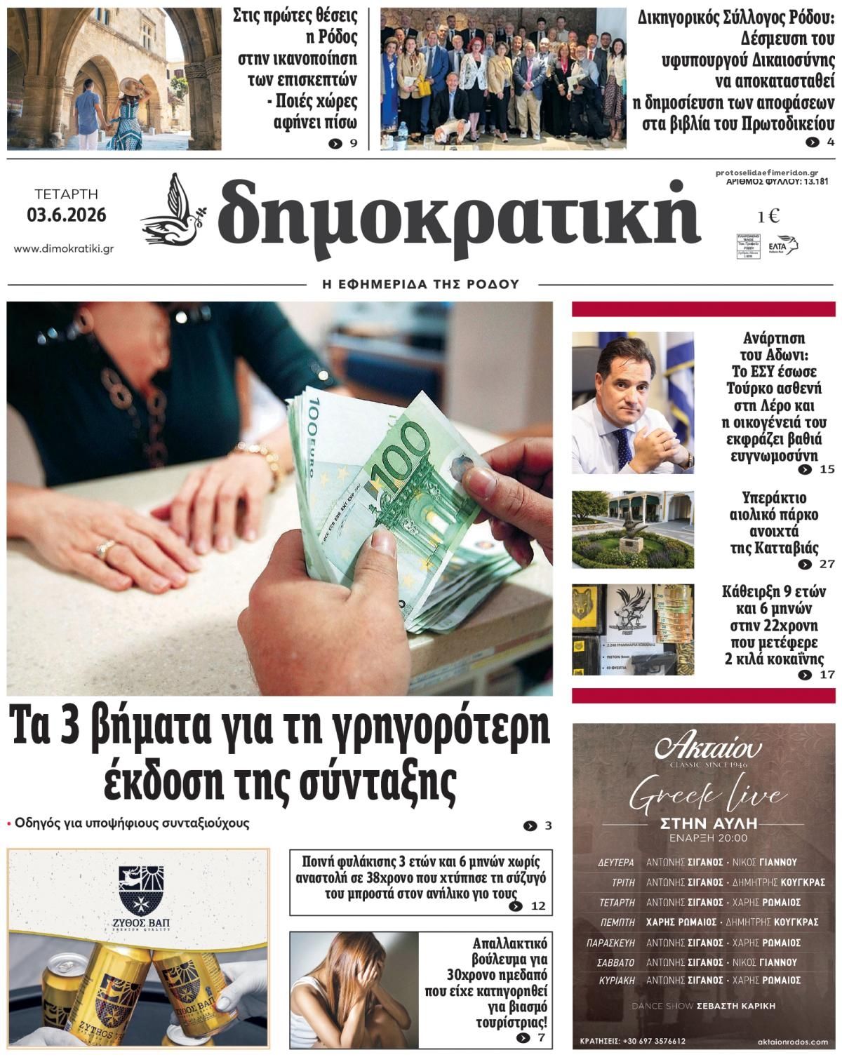 Πρωτοσέλιδο εφημερίδας Δημοκρατική