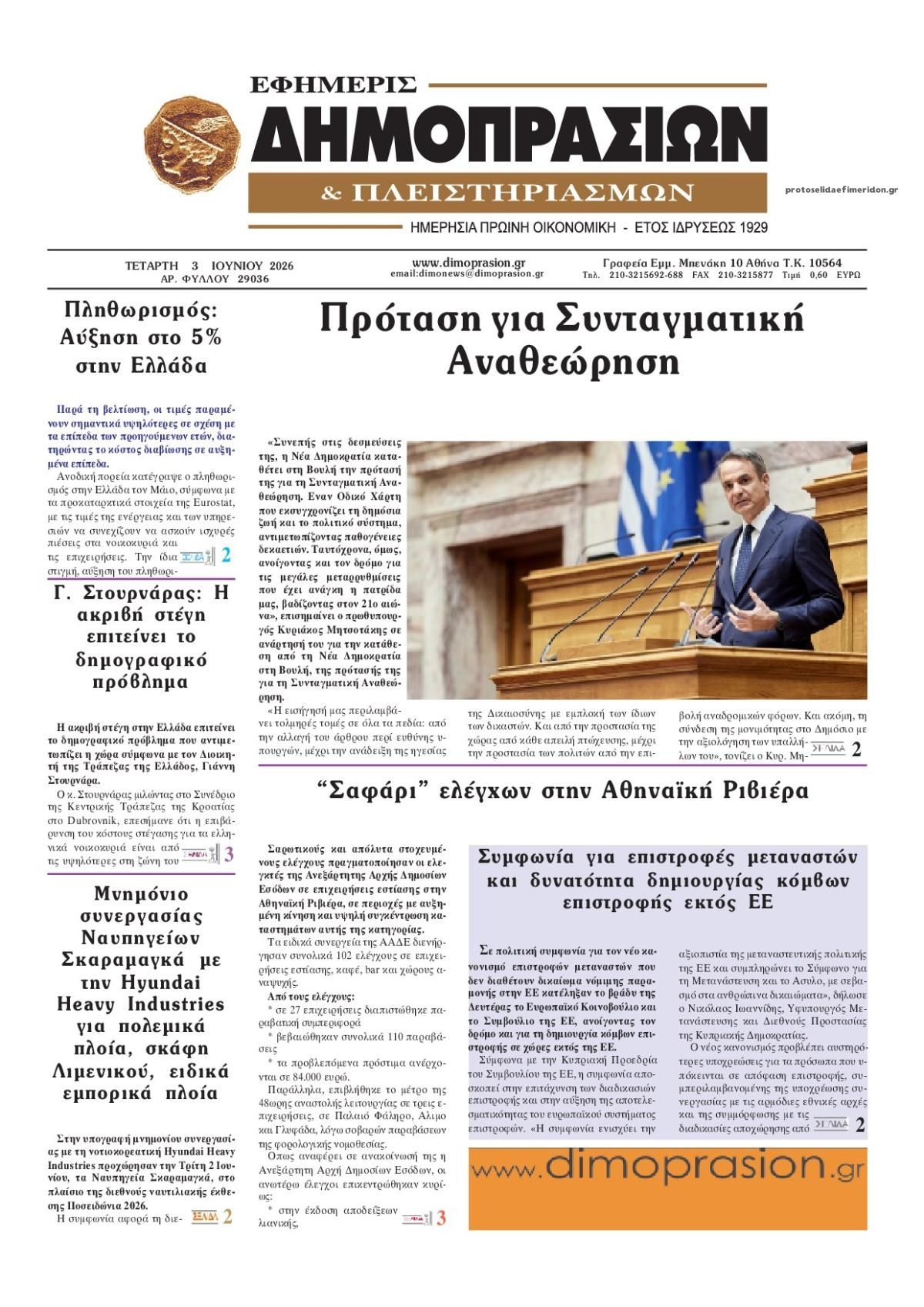 Πρωτοσέλιδο εφημερίδας Δημοπρασιών