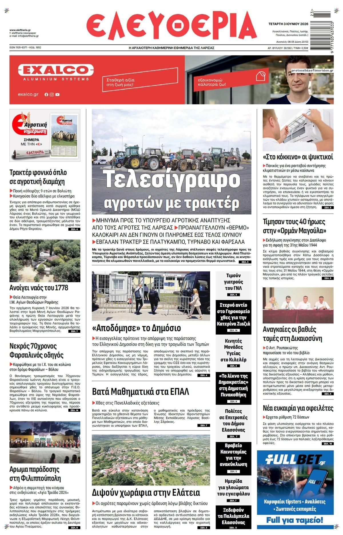 Πρωτοσέλιδο εφημερίδας Ελευθερία Λάρισσας