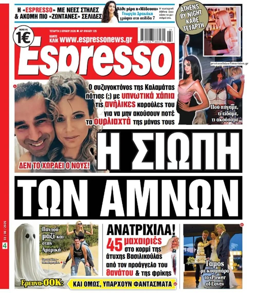 Πρωτοσέλιδο εφημερίδας Espresso