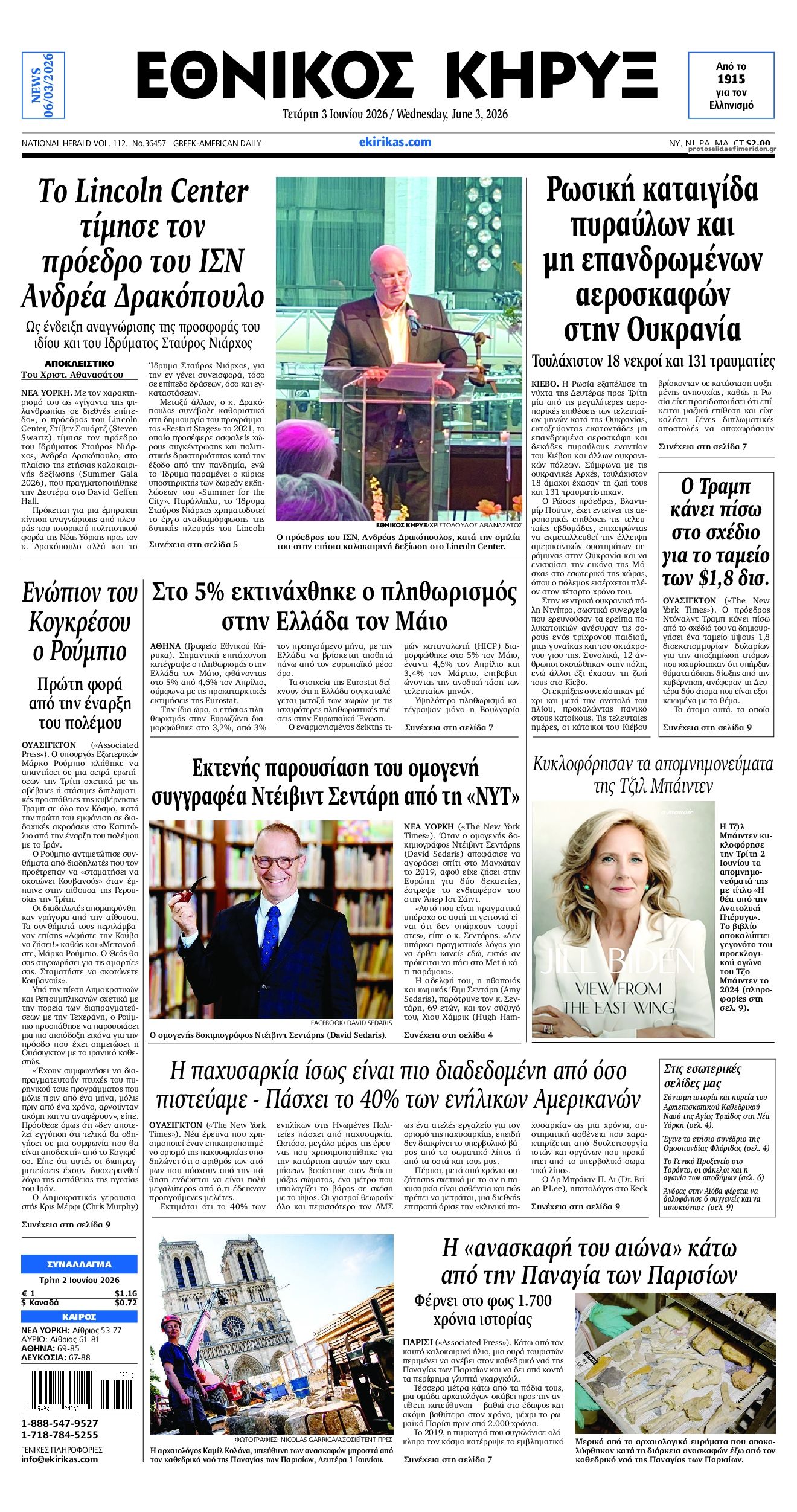 Πρωτοσέλιδο εφημερίδας Εθνικός Κήρυξ