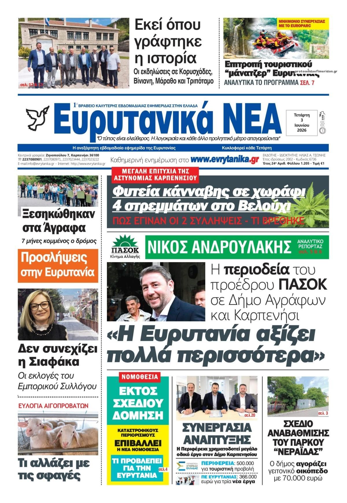 Πρωτοσέλιδο εφημερίδας Ευρυτανικά Νέα
