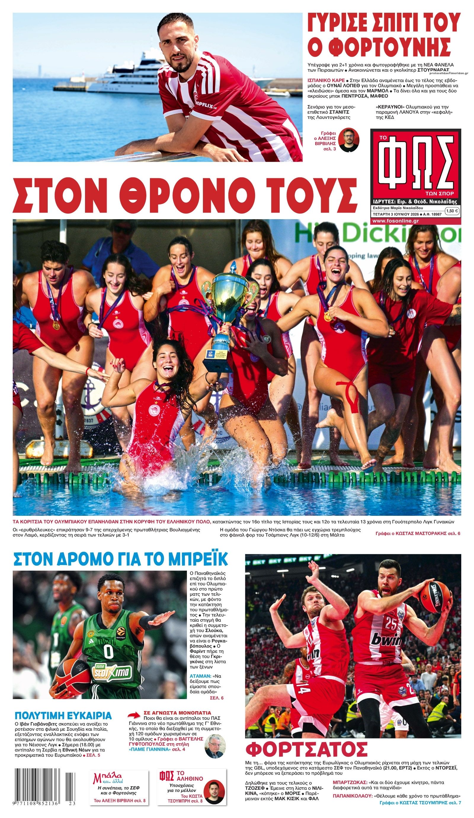 Πρωτοσέλιδο εφημερίδας Φως των σπορ