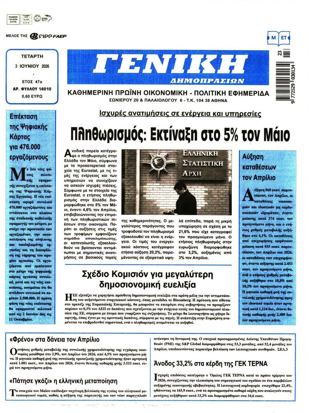 Πρωτοσέλιδο εφημερίδας Γενική Δημοπρασιών