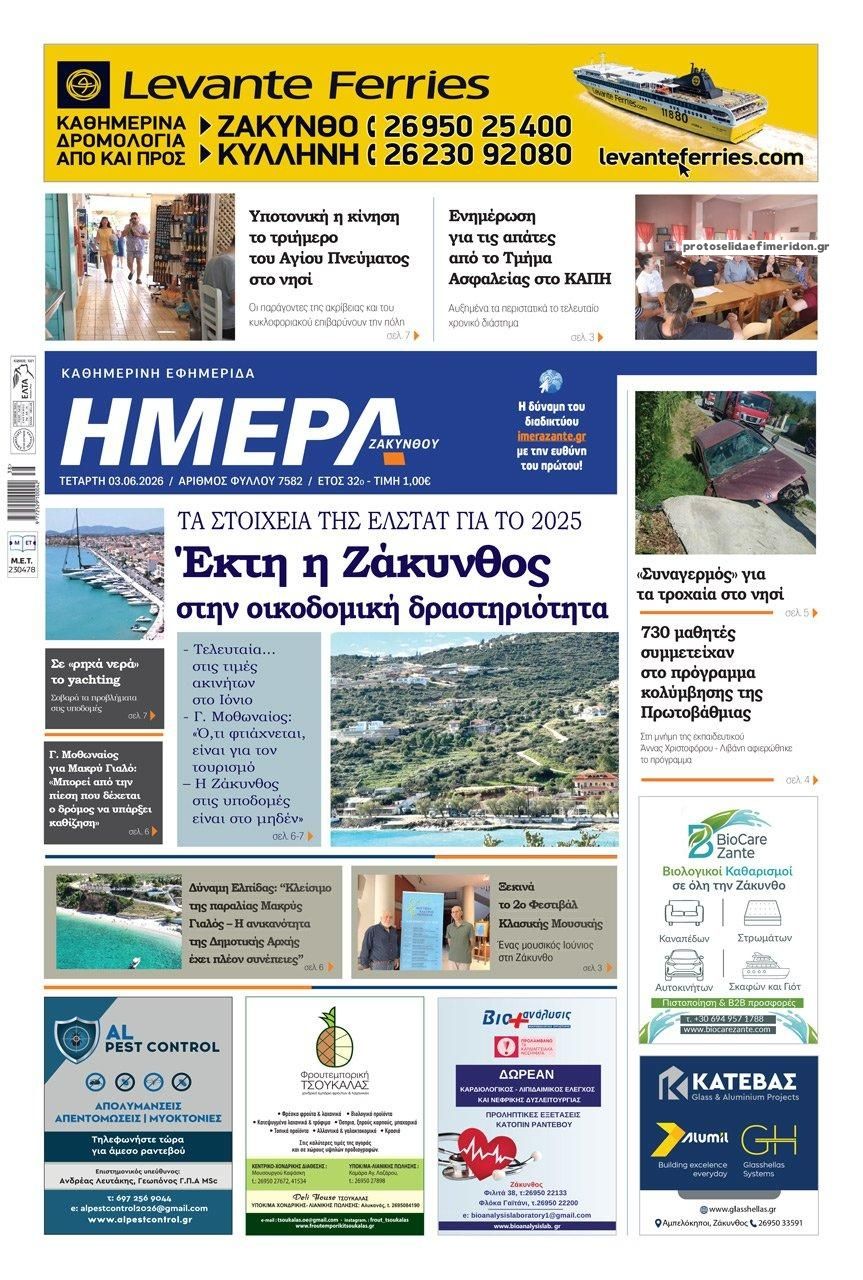 Πρωτοσέλιδο εφημερίδας Ημέρα Ζακύνθου