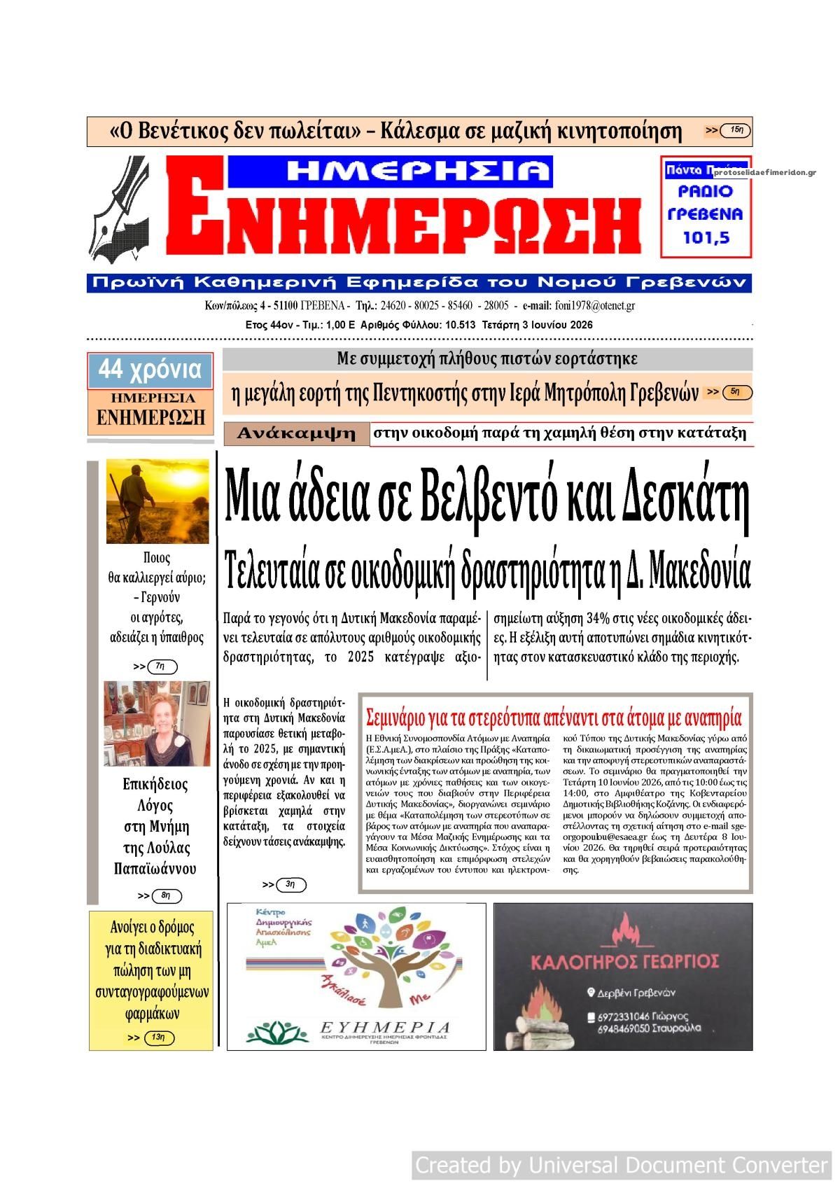 Πρωτοσέλιδο εφημερίδας Ημερήσια Ενημέρωση