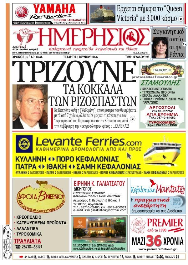 Πρωτοσέλιδο εφημερίδας Ημερήσιος