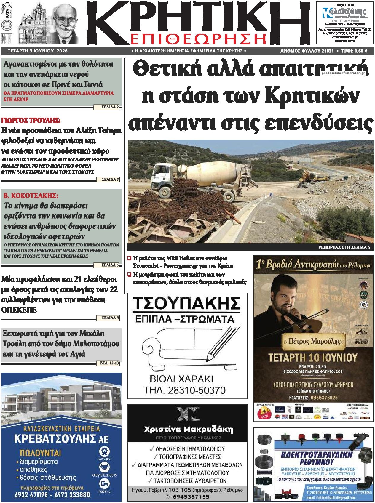 Πρωτοσέλιδο εφημερίδας Κρητική Επιθεώρηση