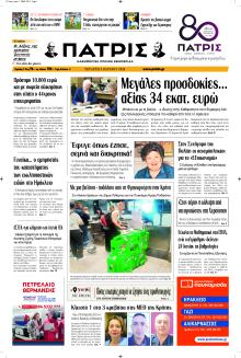Πατρίς