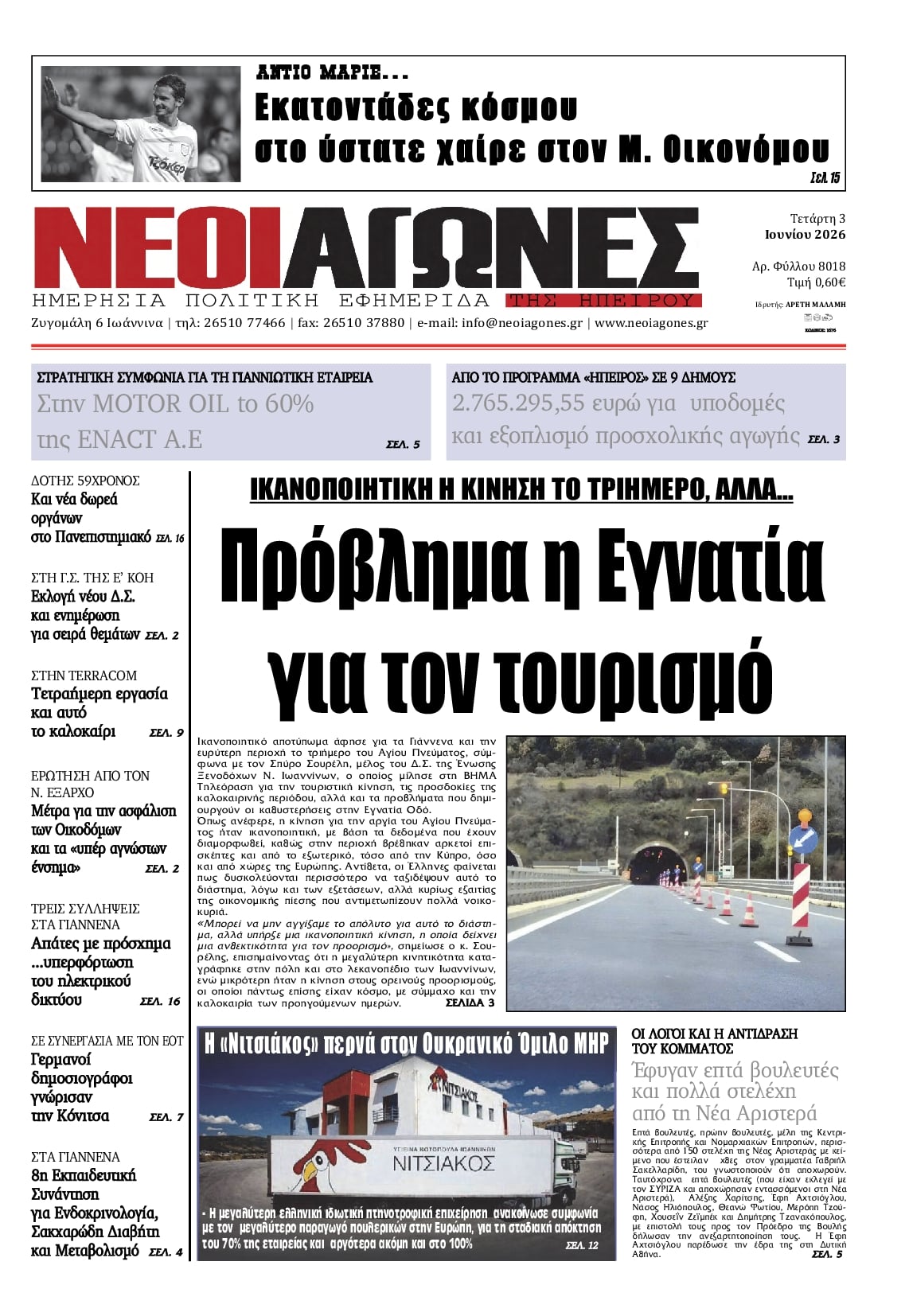Πρωτοσέλιδο εφημερίδας Νέοι Αγώνες