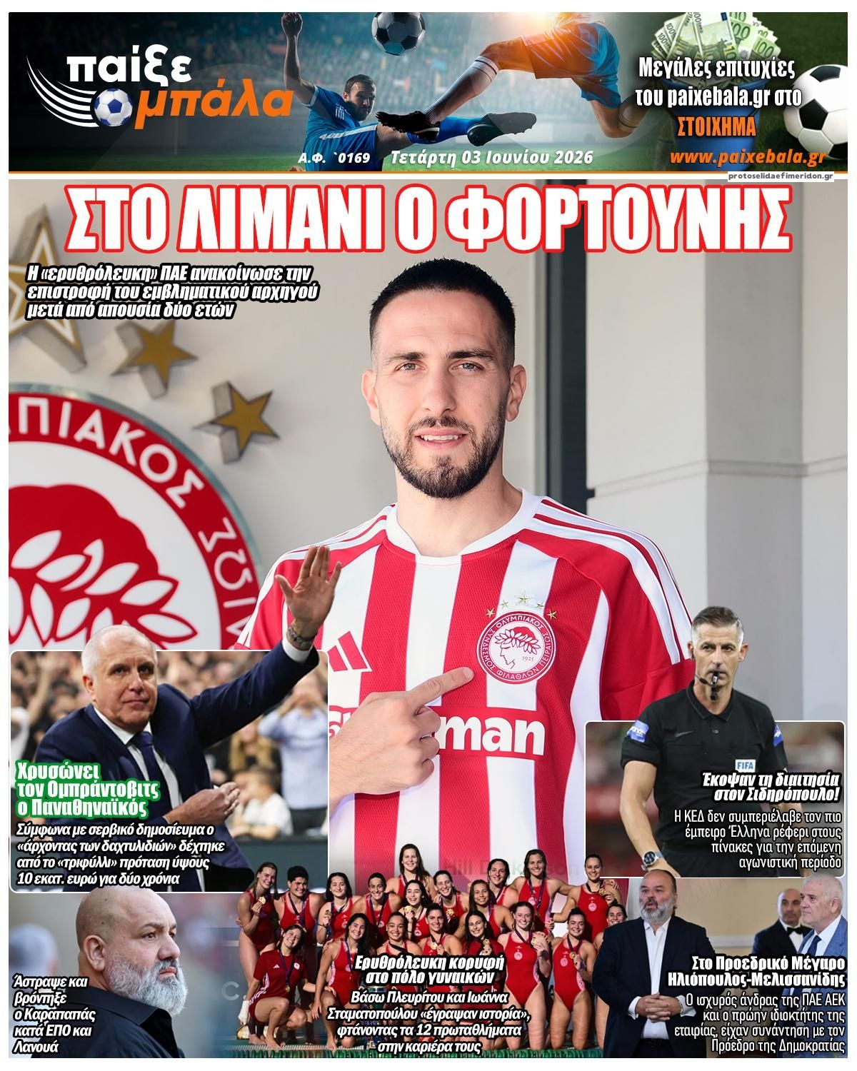 Πρωτοσέλιδο εφημερίδας Παίξε Μπάλα