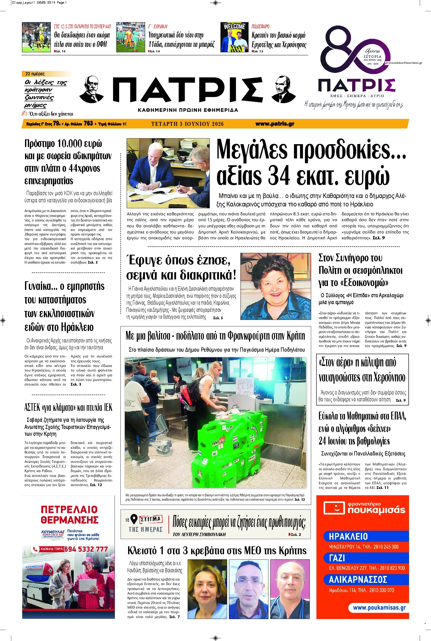 Πρωτοσέλιδο εφημερίδας Πατρίς