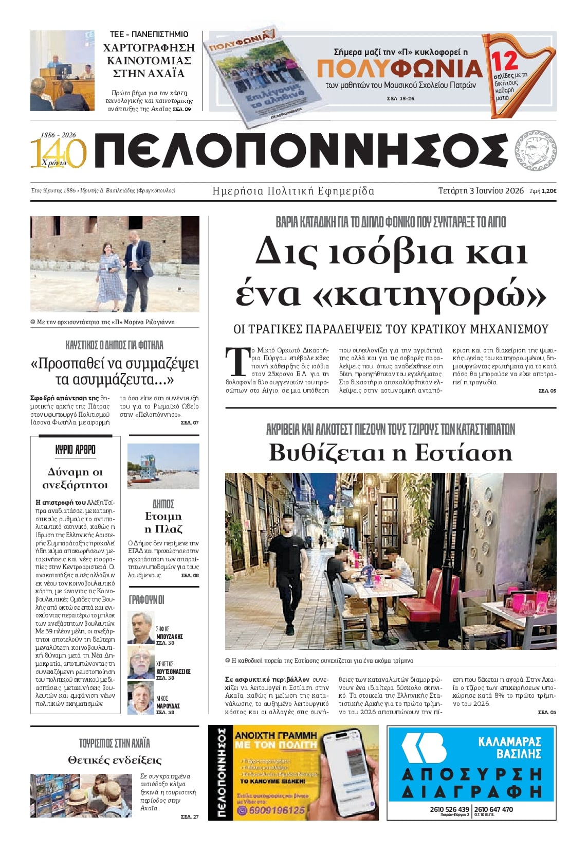 Πρωτοσέλιδο εφημερίδας Πελοπόννησος