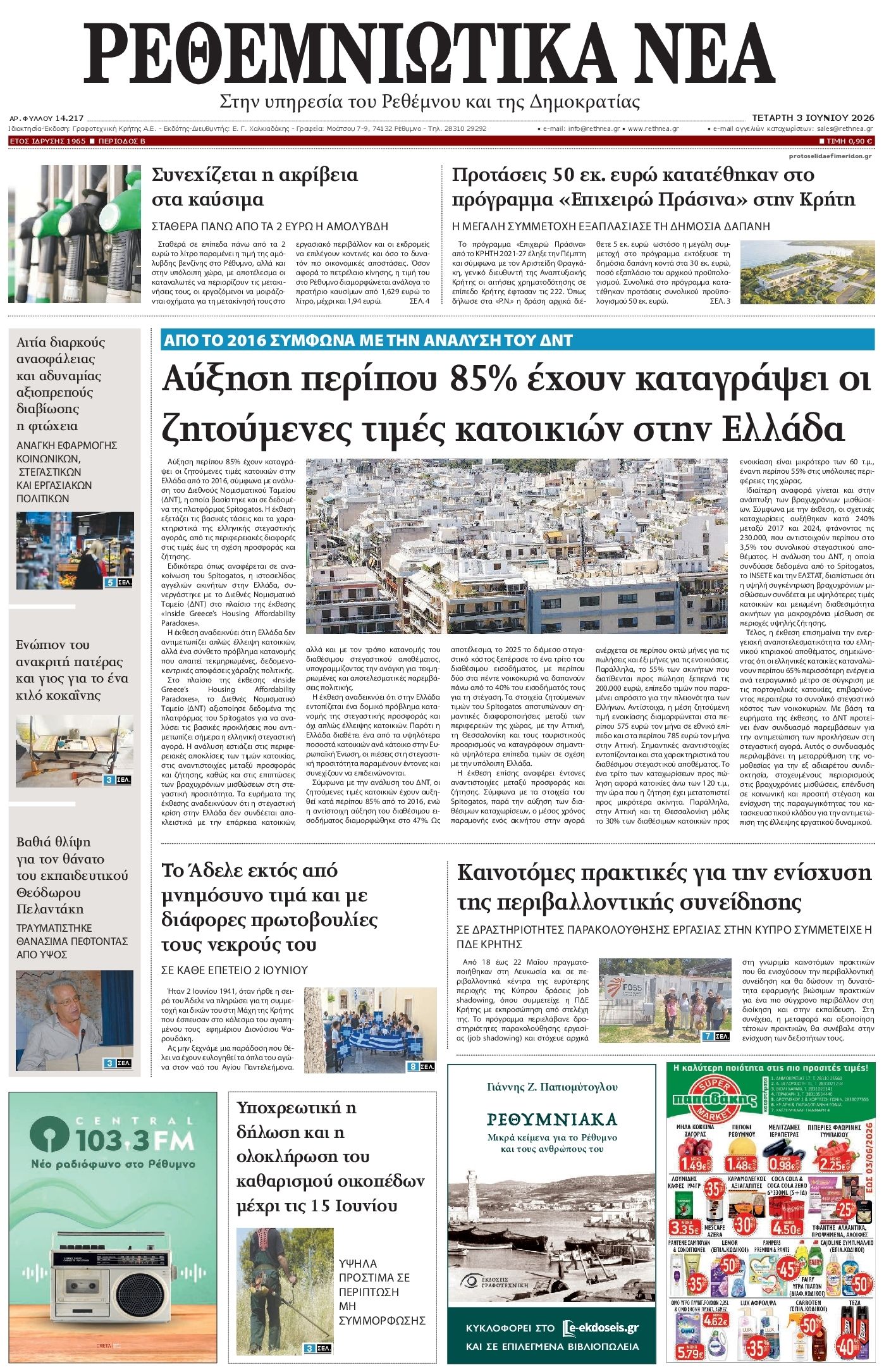 Πρωτοσέλιδο εφημερίδας Ρεθεμνιώτικα Νέα