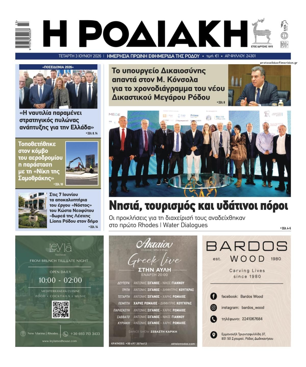 Πρωτοσέλιδο εφημερίδας Ροδιακή