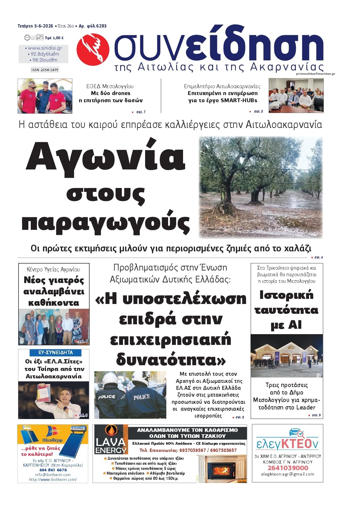 Πρωτοσέλιδο εφημερίδας Η Συνείδηση
