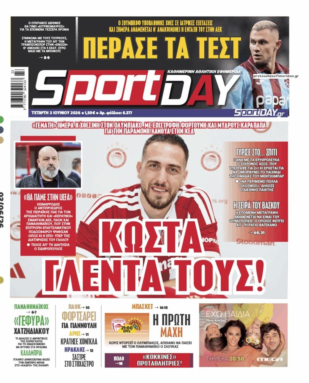 Πρωτοσέλιδο εφημερίδας Sportday