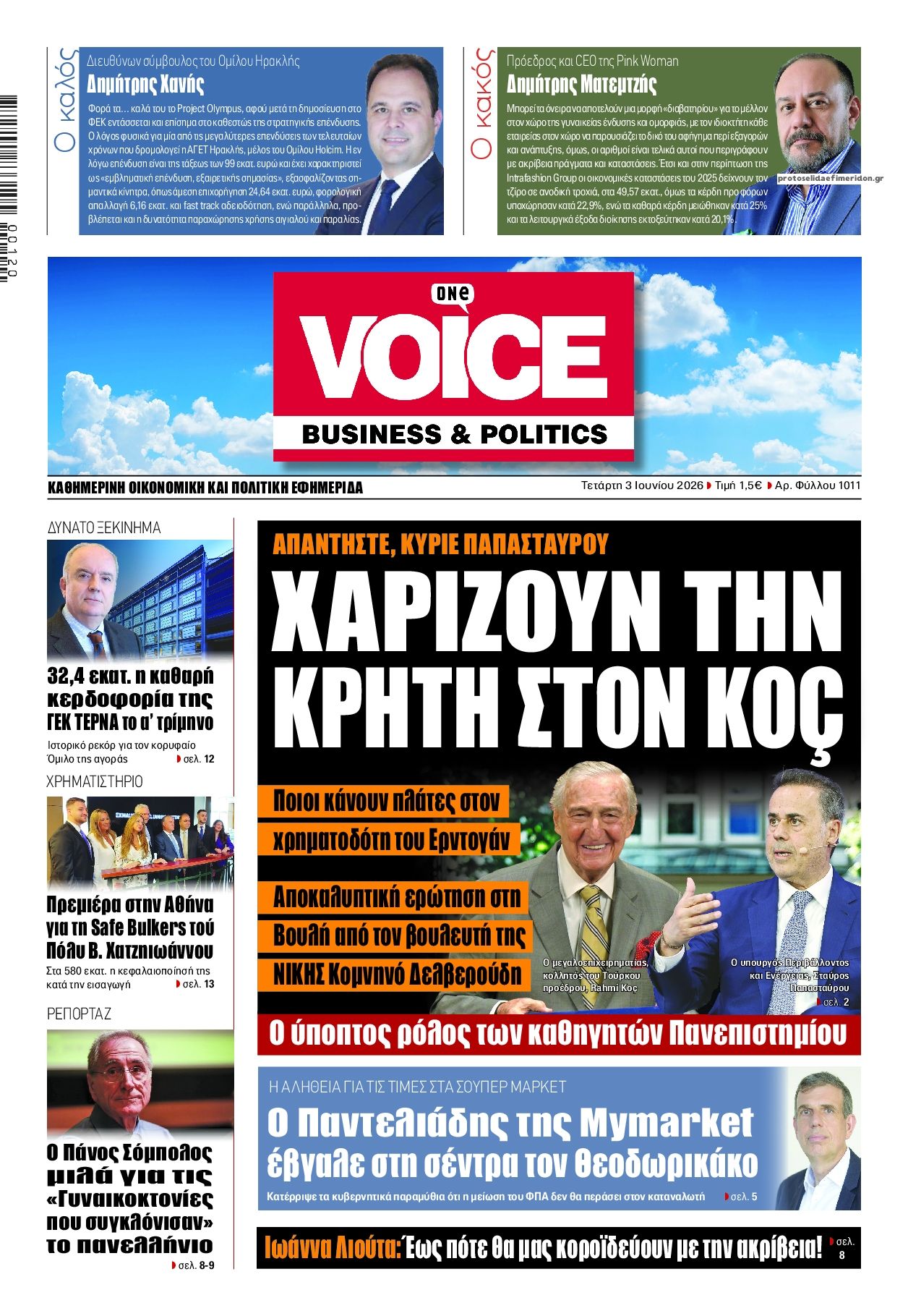 Πρωτοσέλιδο εφημερίδας Finance and Markets Voice