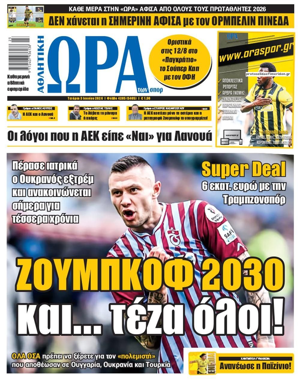 Πρωτοσέλιδο εφημερίδας Η ώρα των Σπορ